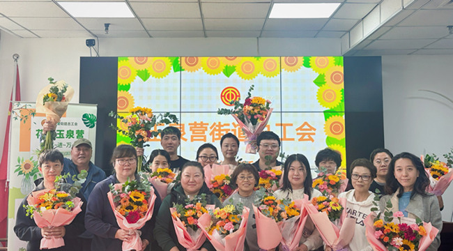 花香满溢，邂逅美好！----工会活动